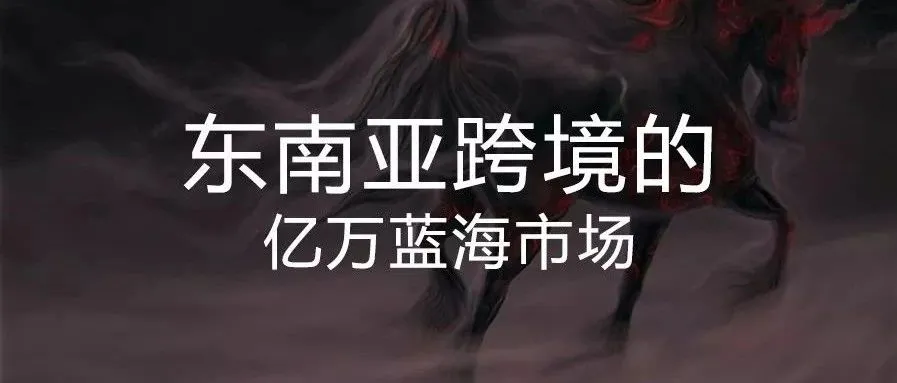 【总结思考】新手卖家如何做好跨境电商？