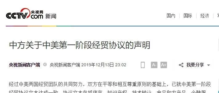 重磅!取消关税!中方关于中美第一阶段经贸协议的声明!