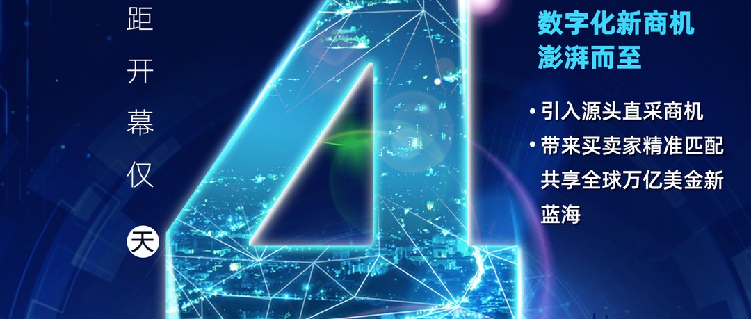 倒计时第四天！12月19日，阿里国际站邀您共享全球万亿美金新蓝海
