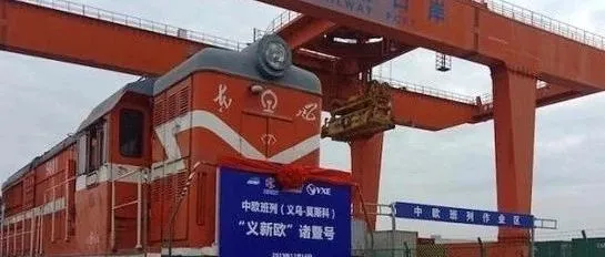【行业动态】“义新欧”诸暨号中欧班列今天下午首发!