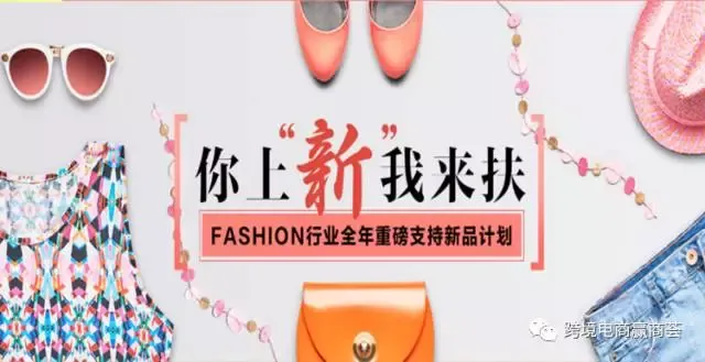 2017速卖通Fashion行业全年重磅支持新品计划