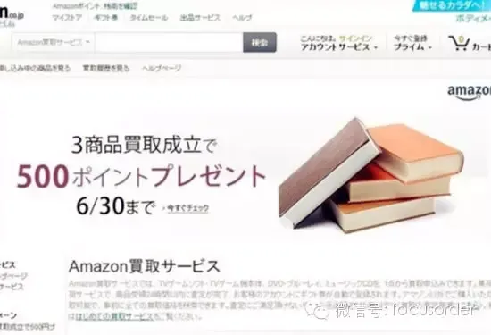 【最新资讯】亚马逊日本公司新推出书籍回收服务