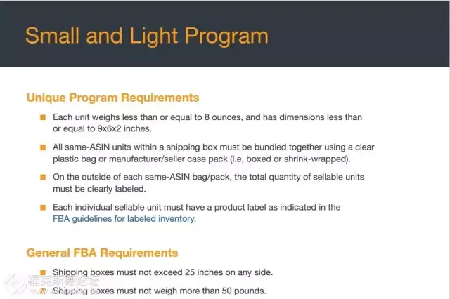 【FBA Small and Light】——FBA轻小商品详解