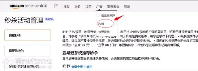 亚马逊后台新功能—自助秒杀申请详解