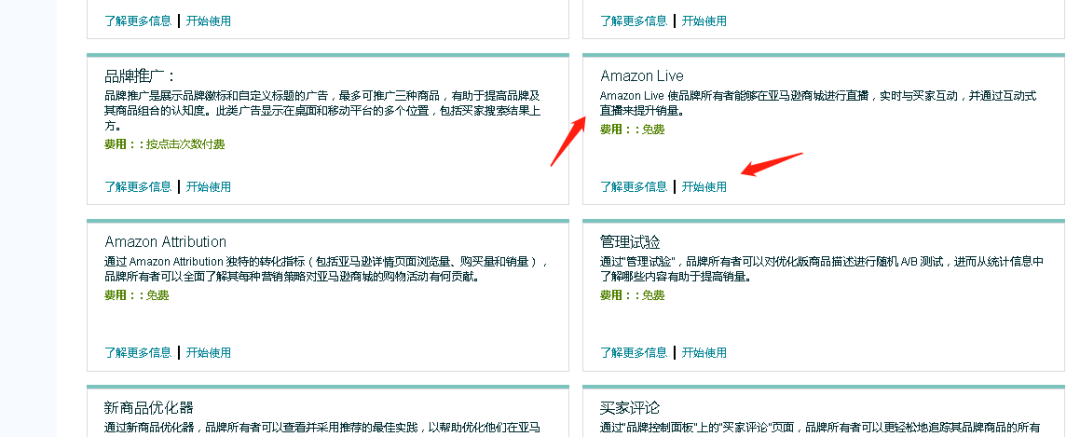 亚马逊最新的推广方式 Amazon Live直播卖货 从淘宝直播看亚马逊直播 亚马逊又复制淘宝的套路 跨境头条 Amz123亚马逊导航 跨境电商出海门户