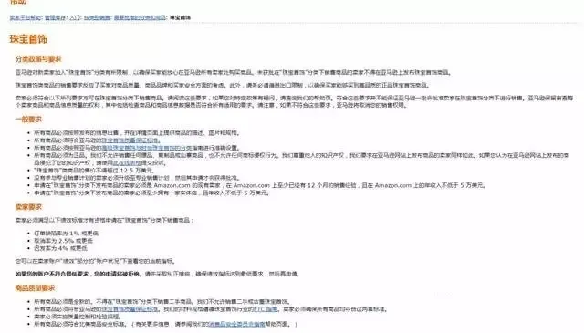 时隔7天,亚马逊热腾腾的规则就出炉了!对“珠宝首饰”品类亚马逊是玩真的
