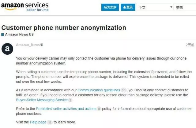 重磅 亚马逊卖家将能直接电话联系买家 跨境头条 Amz123亚马逊导航 跨境电商出海门户