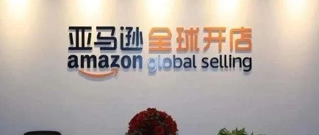 亚马逊全球开店公布四大利好政策!抢先解锁“抢跑2020”计划!
