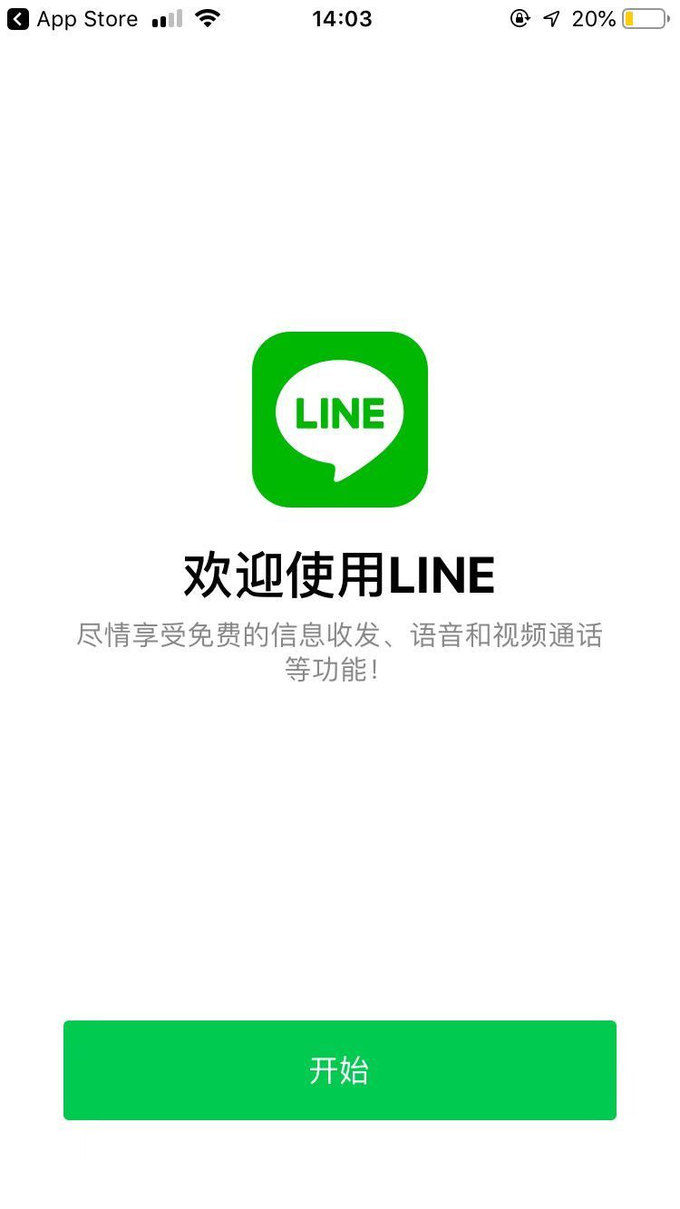 苹果手机如何安装line社交软件 跨境头条 Amz123亚马逊导航 跨境电商出海门户