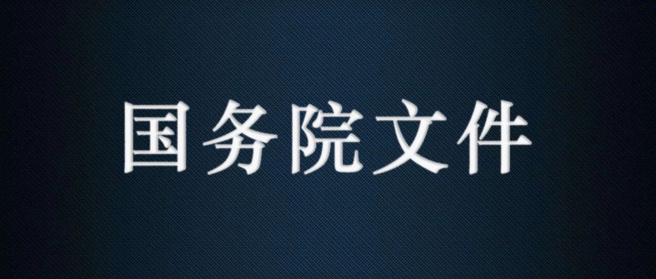 国务院批复同意在石家庄等24城设立跨境电商综合试验区