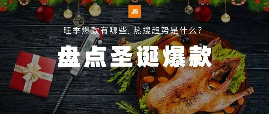 盘点2019圣诞季|这些产品承包了亚马逊飙升榜