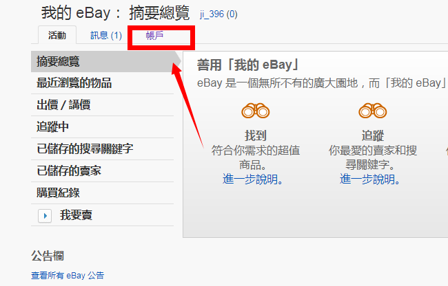 ebay开店流程-eBay绑定paypal.png