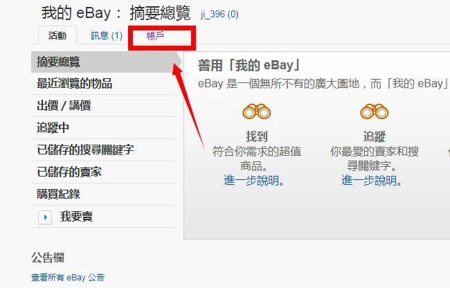 ebay开店流程-eBay绑定paypal.png