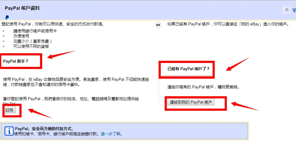 eBay注册-连接paypal账户第二步.png