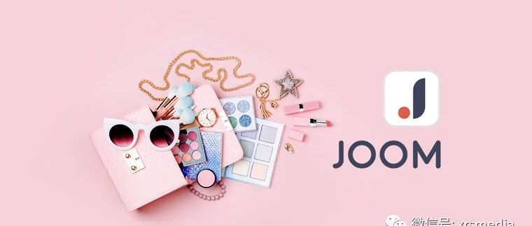 昕锐社：Joom布局新市场迎接2020，战略放向大调整