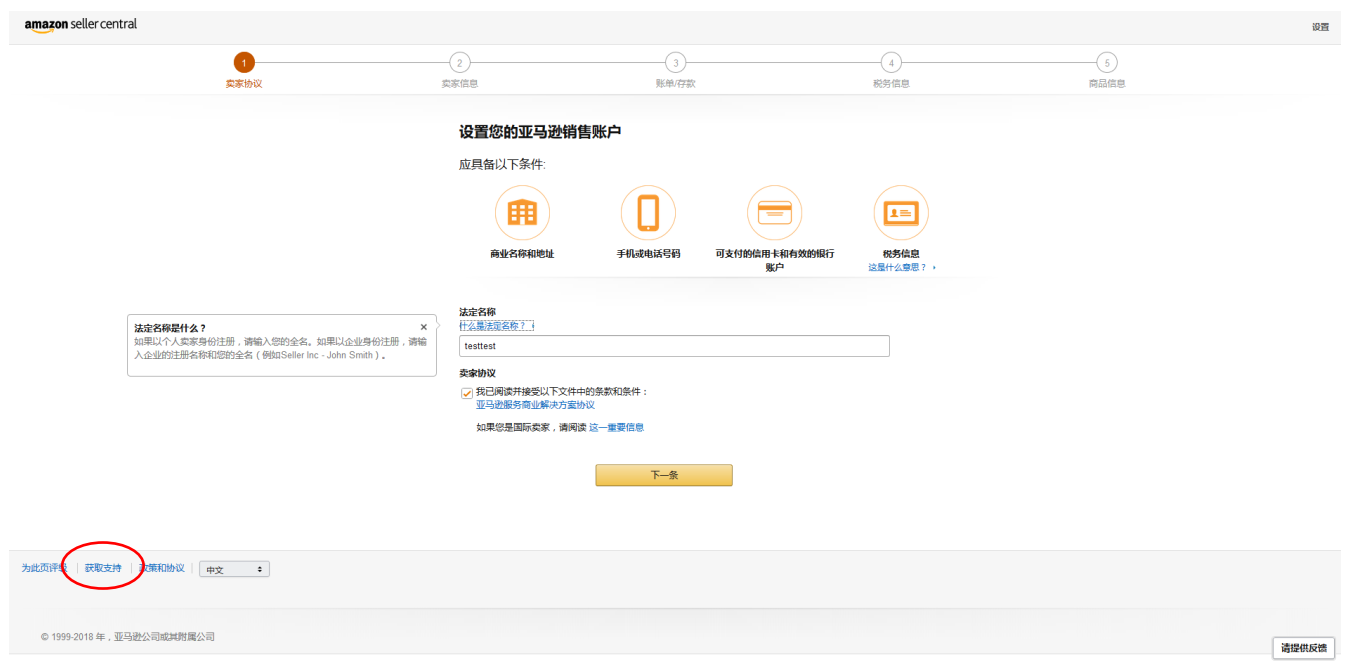 亚马逊全球开店北美站卖家注册入驻流程指南 销售佣金百分比及常见问题详解 跨境交流 Amz123亚马逊导航 跨境电商出海门户