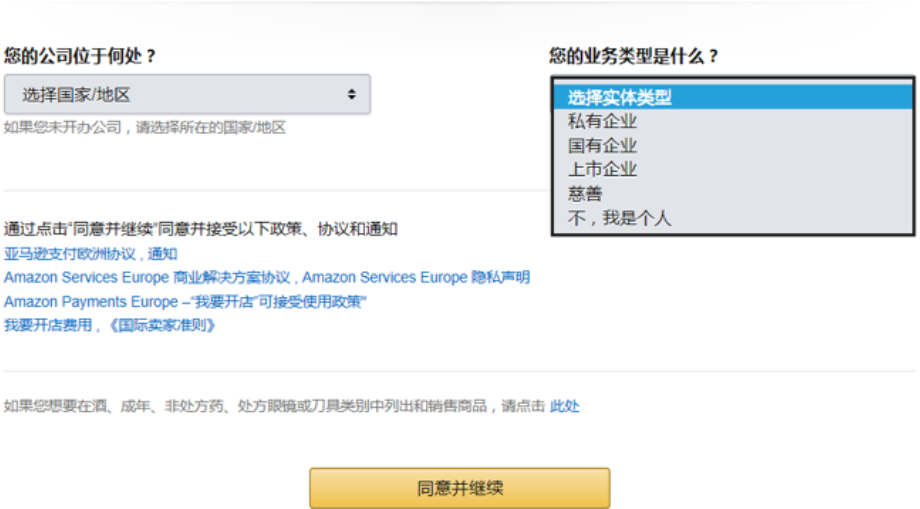 亚马逊欧洲站卖家开店注册入驻流程指南 及卖家常见问题详解 跨境交流 Amz123亚马逊导航 跨境电商出海门户