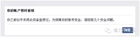 Facebook账号被锁定如何解开（上）