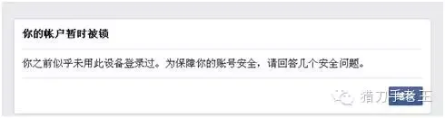 Facebook账号被锁定如何解开(上)