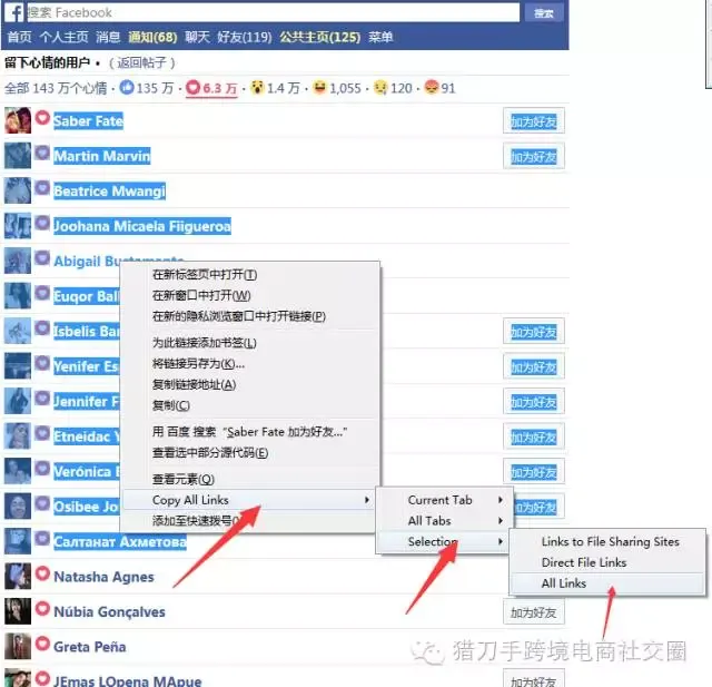 10分钟采集3万Facebook精准粉丝,so easy.