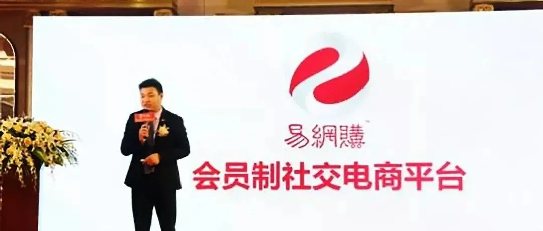 社交电商平台易网购跑路,狂割1200万韭菜,这事你怎么看?