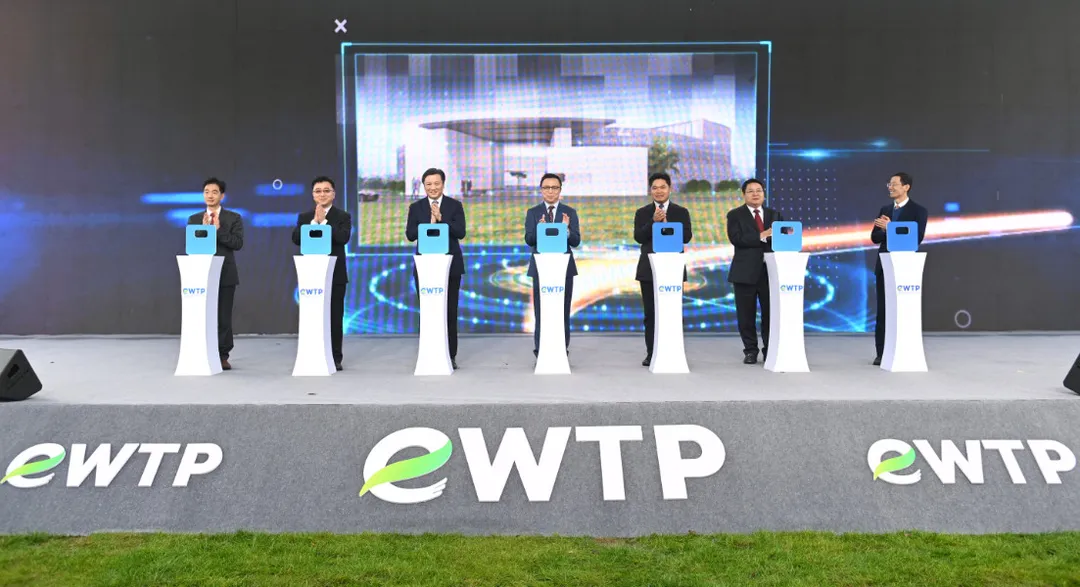 从新起点走向世界!eWTP秘书处开工挂牌