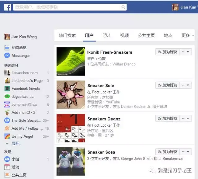 facebook graph search是什么个鬼?