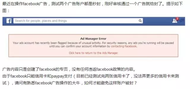 如何避免 Facebook 广告账户被封？