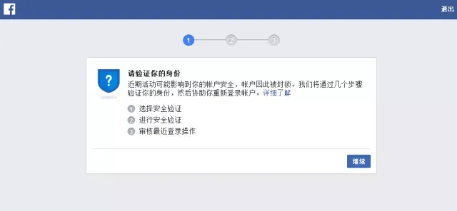 关于facebook登陆要身份验证的问题(账户被封锁)