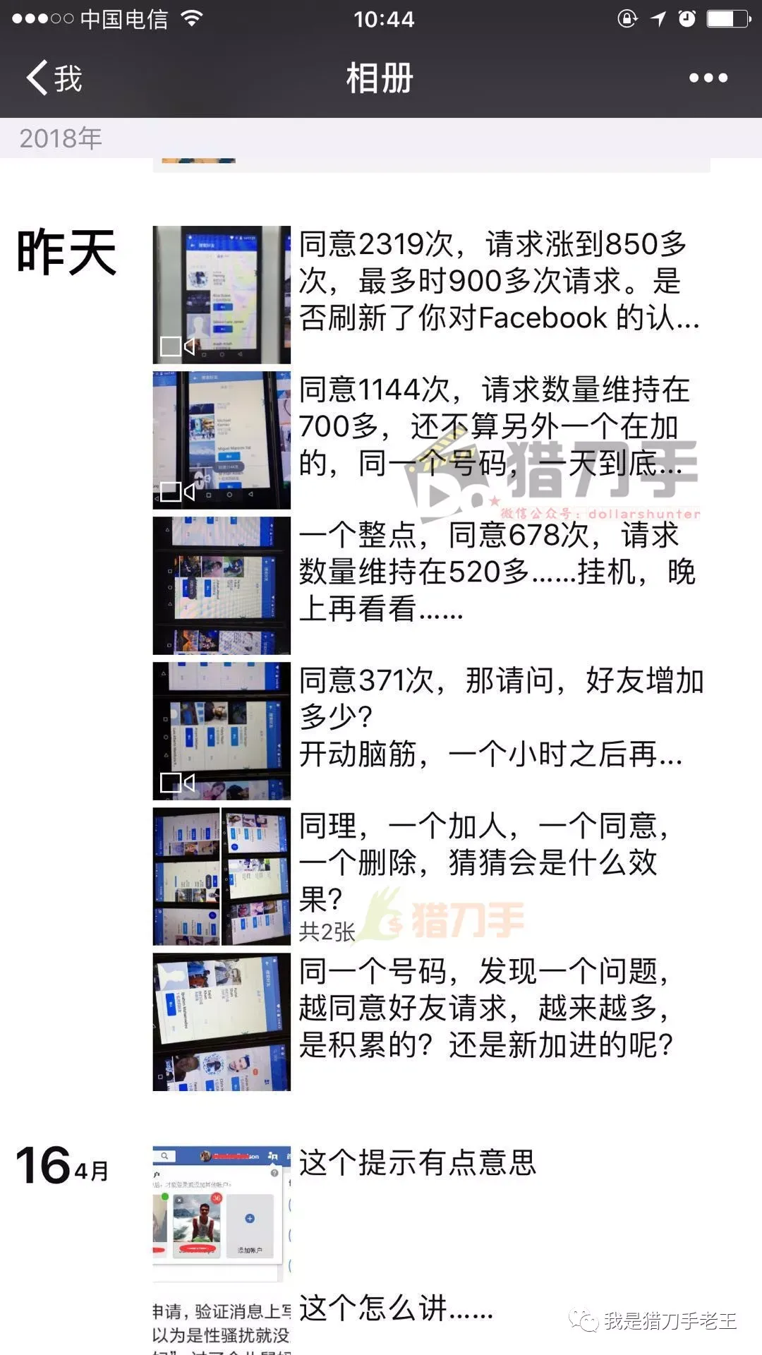 刷新你对 FaceBook 的认知，一天到底可以加多少人？