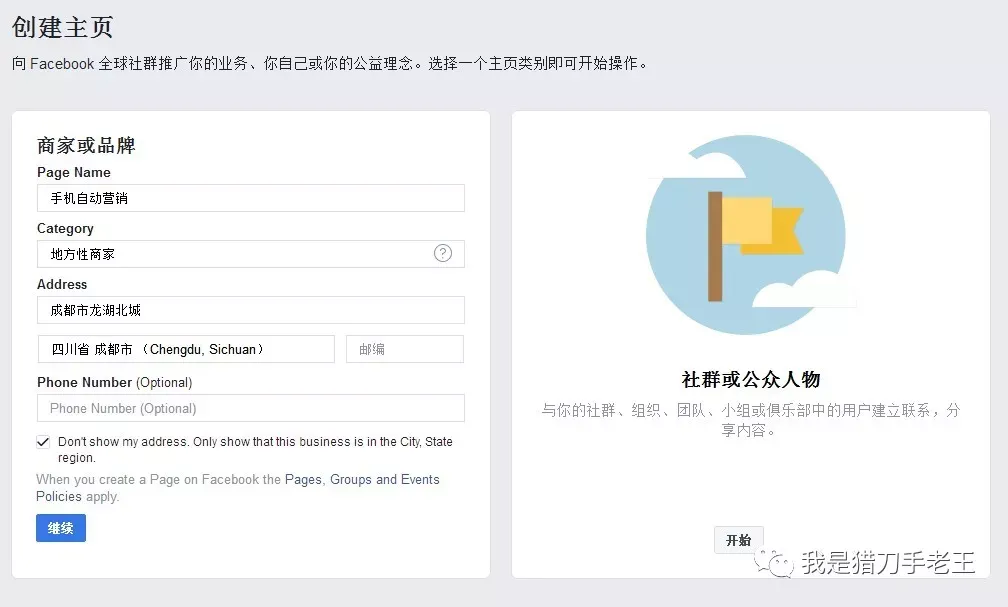 facebook店铺怎么开通?