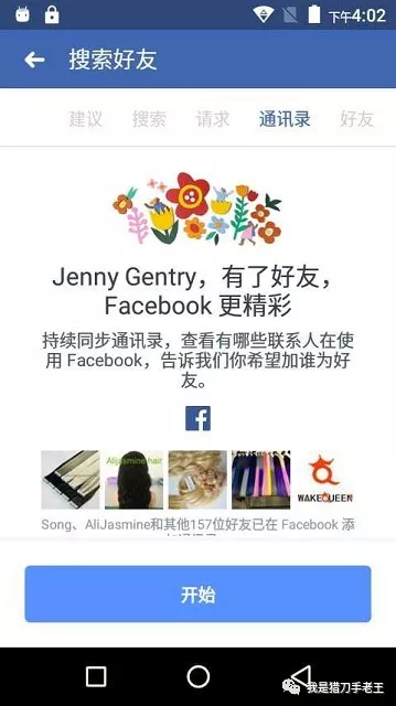 FaceBook通讯录匹配加好友