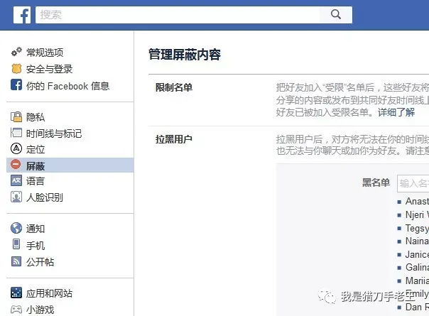 怎么管理facebook的黑名单