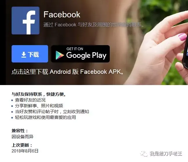 facebook官方最新版如何获取?