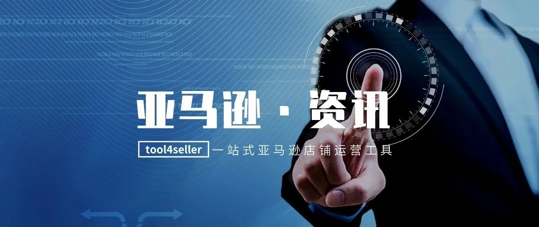 资讯丨亚马逊新功能Vine计划,竟要2500美元?