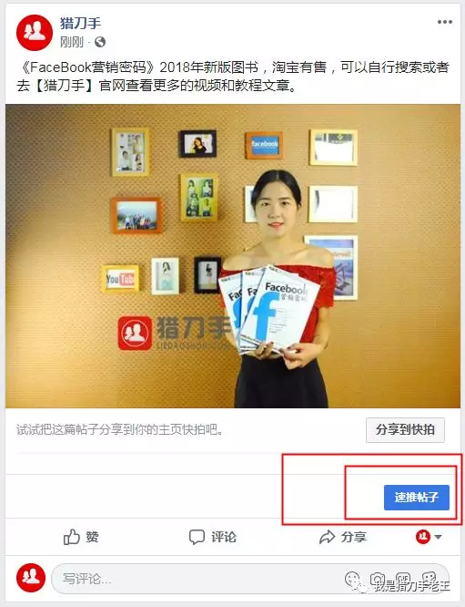 FaceBook速推广告有多简单呢？