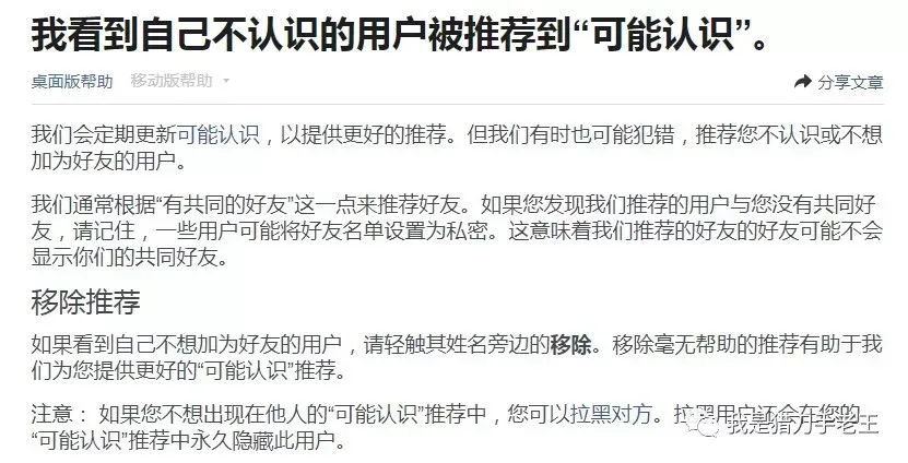 FaceBook“可能认识”推荐来源于哪里?