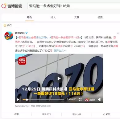 一条好评116块 删一条差评800 刚刚 亚马逊刷单上热搜了 跨境头条 Amz123亚马逊导航 跨境电商出海门户