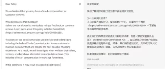 一周大事件！一条好评117元，亚马逊发出严厉刷单警告！