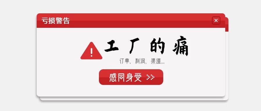 工厂：“今年，业绩如山倒”