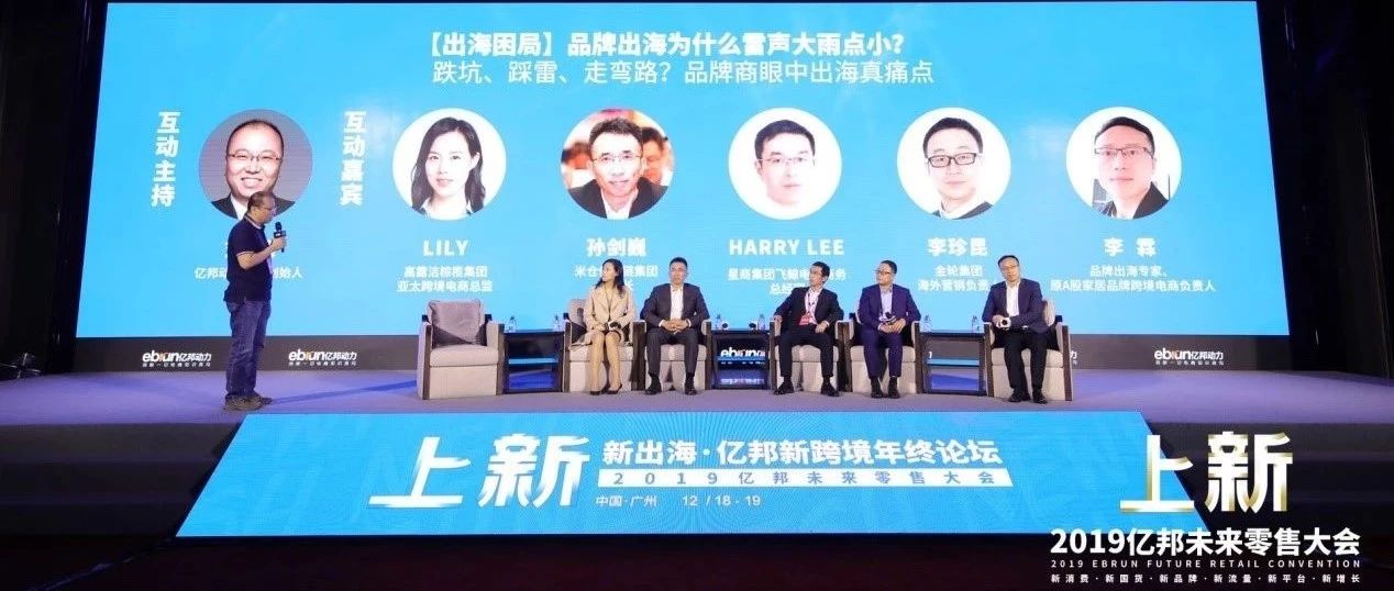 品牌出海雷声大雨点小?他们总结了这些痛点破局之道