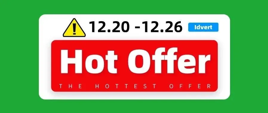 【热门offer】Idvert带你选offer（12.20-12.26)
