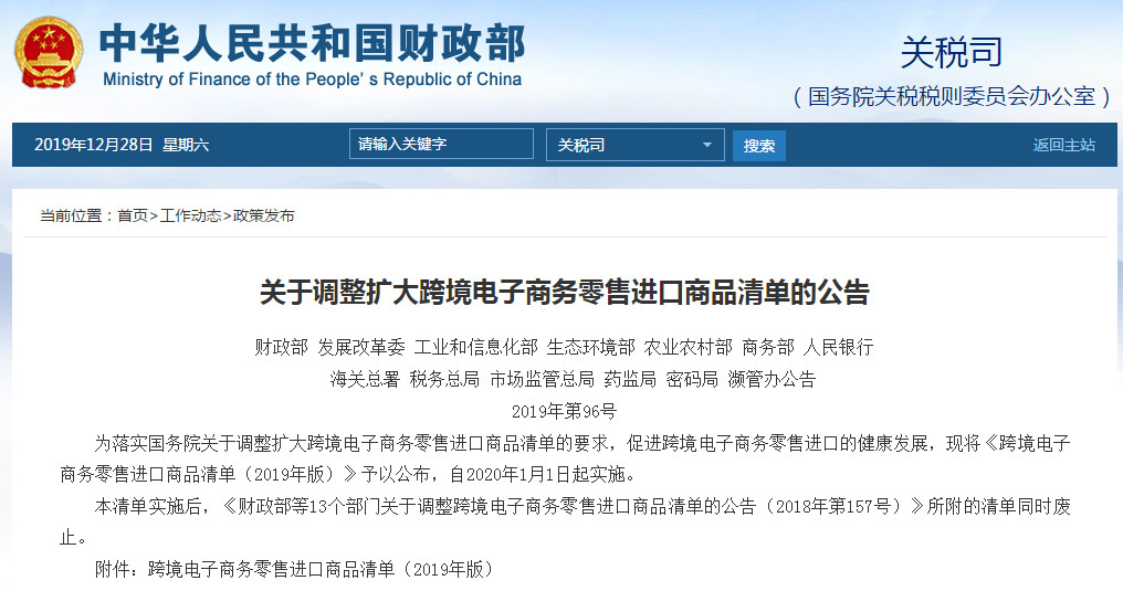 财政部等13部门调整扩大跨境电商零售进口商品清单