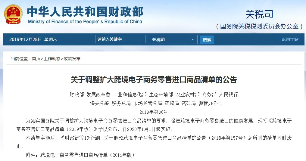 财政部等13部门调整扩大跨境电商零售进口商品清单
