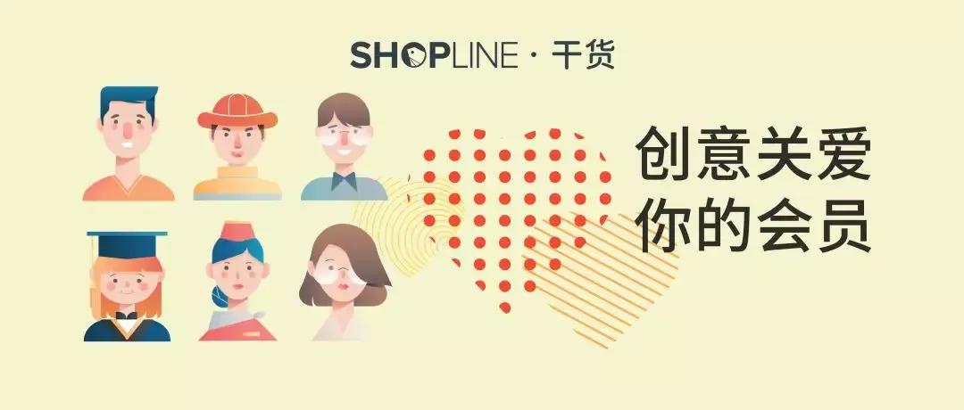 出海干货 | 旺季期间,独立站商家如何用创意的方式关爱会员!