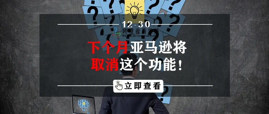 下个月亚马逊将取消这个功能!