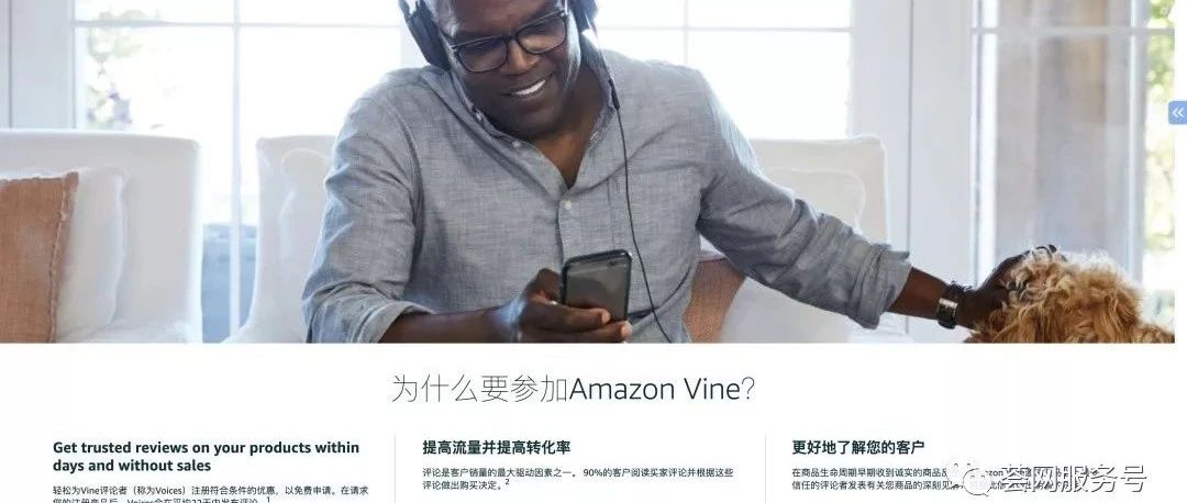 【荟FM】了解疯狂删评下亚马逊推出Vine送测计划，应该如何参加？