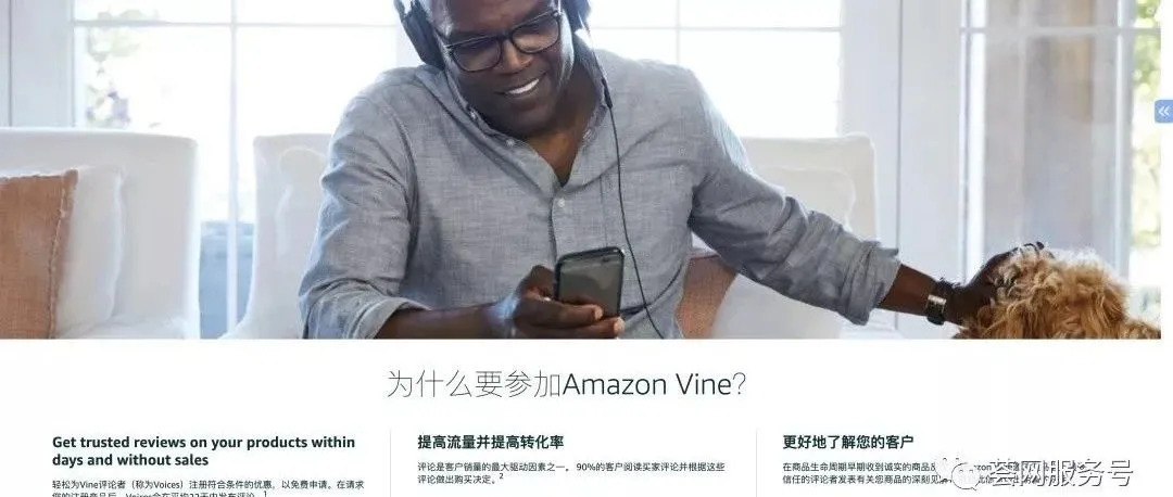 【荟FM】了解疯狂删评下亚马逊推出Vine送测计划,应该如何参加?