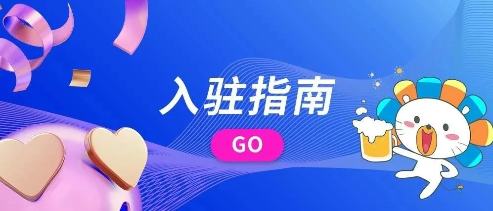 出海东南亚的快捷通道!怎么入驻Lazada看这里!
