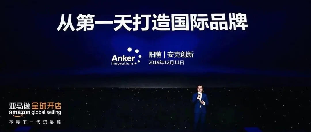8年从0到亿,中国卖家模范生安克的国际品牌打造三段论